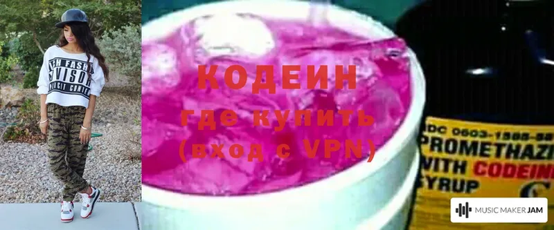 Кодеиновый сироп Lean Purple Drank  Вичуга 